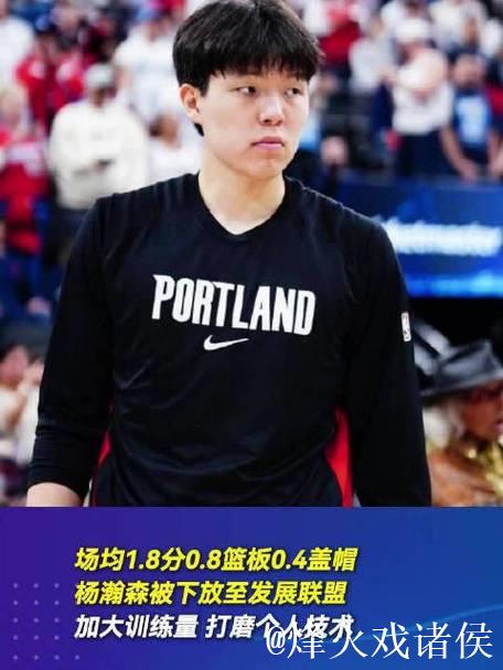 拓记：杨瀚森将随队参与明日训练，训练后将再次下放混音队