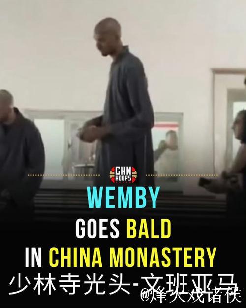 文班亚马直接给跨过路障